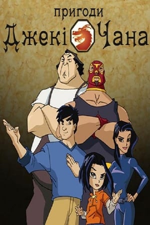 Jackie Chan Adventures poszter