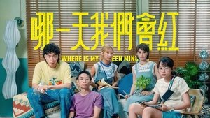 哪一天我們會紅 háttérkép