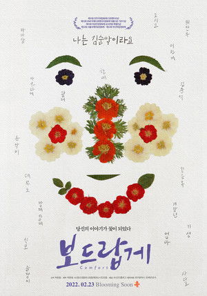 보드랍게 poszter