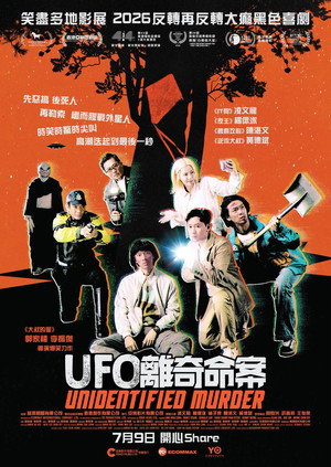 UFO離奇命案 poszter