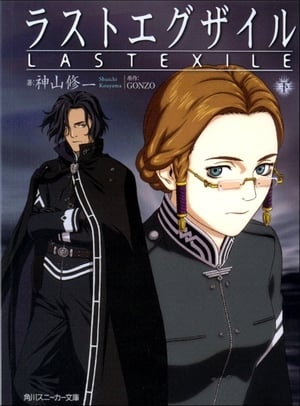 LAST EXILE poszter