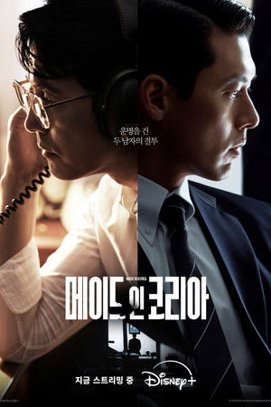 메이드 인 코리아 poszter