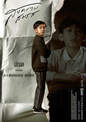 สงครามสมรส poszter