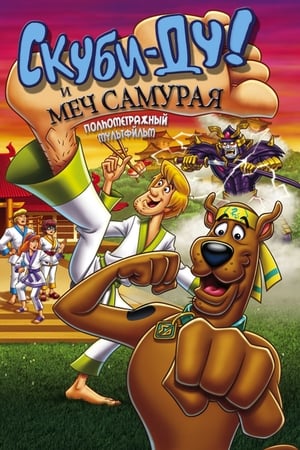 Scooby-Doo és a szamuráj kardja poszter