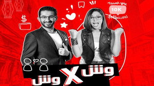 وش في وش kép