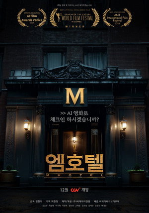 엠호텔