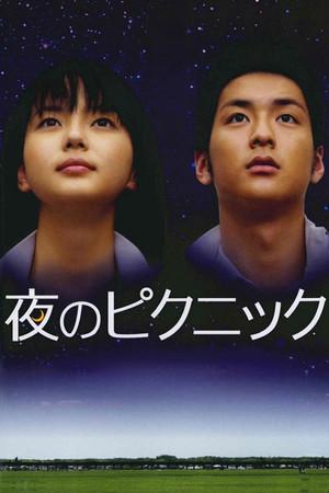 夜のピクニック poszter