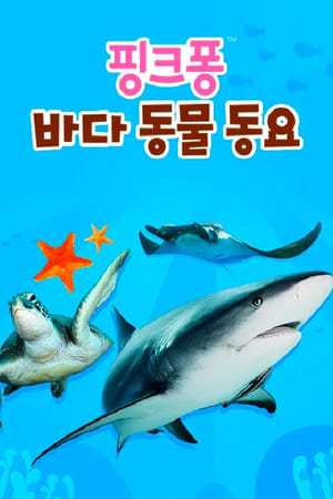 핑크퐁 동물동요 poszter