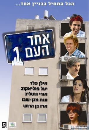 אחד העם 1