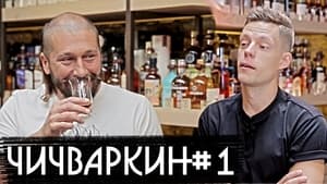 вДудь 2. évad Ep.1 1. epizód