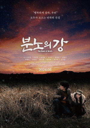 분노의 강 poszter