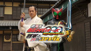 劇場版 仮面ライダーオーズ WONDERFUL 将軍と２１のコアメダル háttérkép