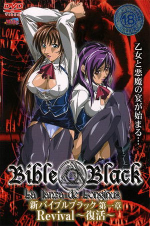 新バイブルブラック poszter