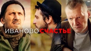 Иваново счастье háttérkép