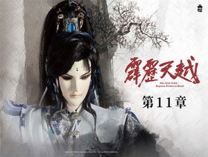 霹靂布袋戲 76. évad Ep.11 11. epizód