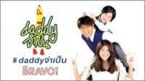 Love Rhythms ตอน Daddy จำเป็น kép