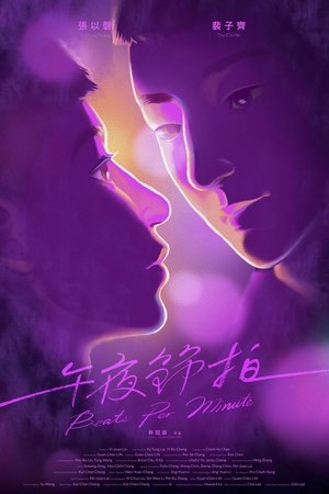 午夜節拍 poszter