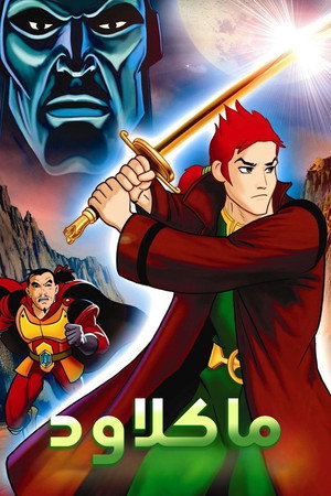 Highlander: The Animated Series poszter