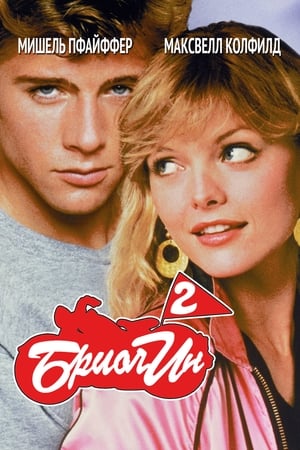 Grease 2 poszter