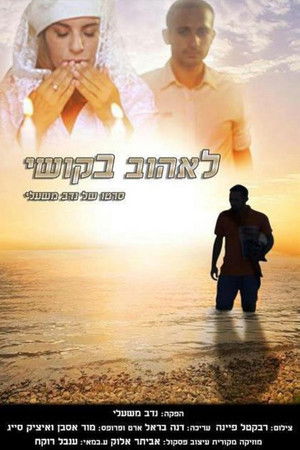 לאהוב בקושי