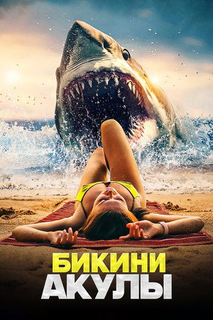 Bikini Shark poszter