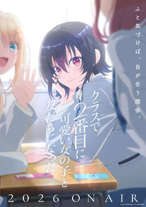 クラスで２番目に可愛い女の子と友だちになった poszter