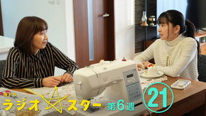 ラジオスター 1. évad Ep.21 21. epizód
