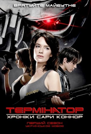 Terminátor: Sarah Connor krónikái poszter