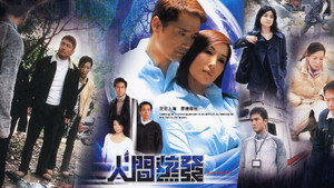 人間蒸發 kép