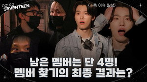 GOING SEVENTEEN 9. évad Ep.5 5. epizód