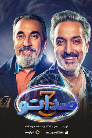 صداتو poszter