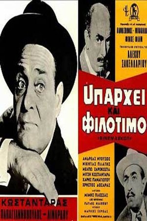 Υπάρχει Και Φιλότιμο poszter