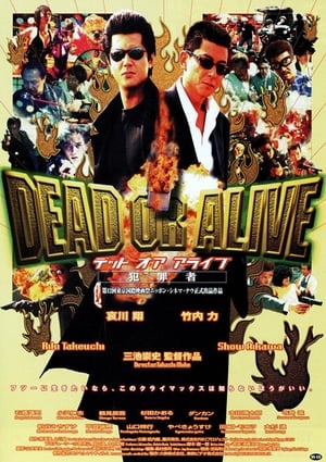 DEAD OR ALIVE 犯罪者 poszter