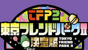 東京フレンドパークII kép