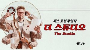 The Studio kép