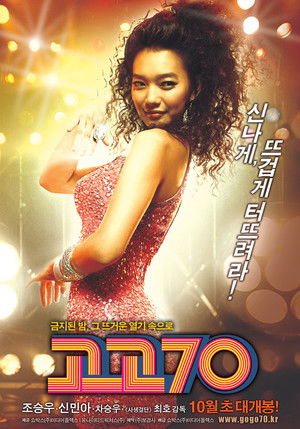 고고70 poszter