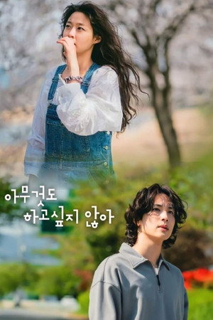 아무것도 하고 싶지 않아 poszter