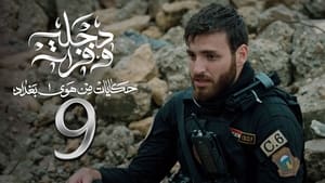 هوى بغداد 2. évad Ep.9 9. epizód