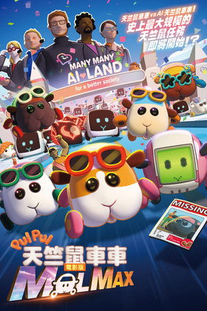PUI PUI モルカー ザ・ムービー MOLMAX poszter