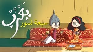 يعرب 1. évad Ep.3 3. epizód