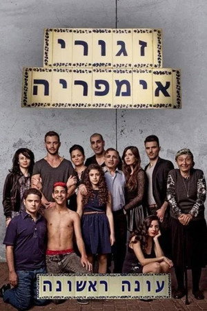 זגורי אימפריה