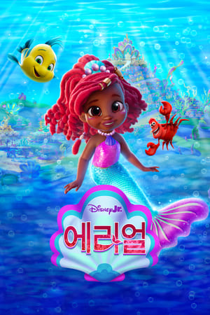 Disney Junior Ariel poszter