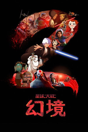 Star Wars: Látomások poszter