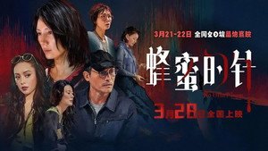 蜂蜜的针 háttérkép
