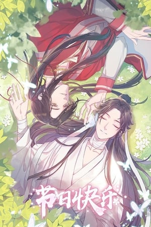 天官赐福 poszter