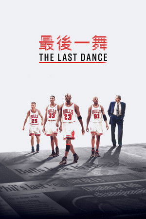 Michael Jordan - Az utolsó bajnokságig poszter