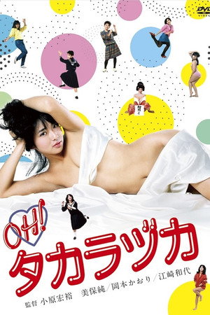 OH!タカラヅカ poszter