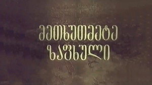 მეთხუთმეტე ზაფხული háttérkép