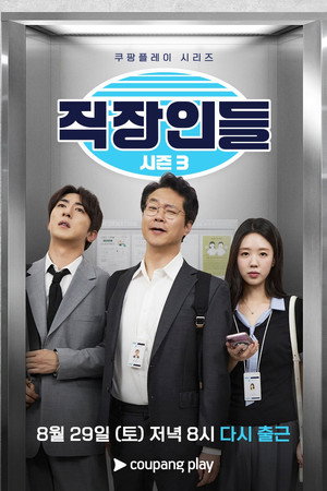 직장인들