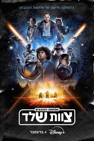 Star Wars: Kóbor alakulat poszter